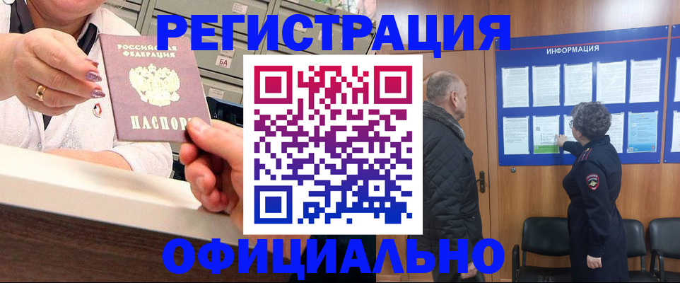 купить прописку в Кумертау