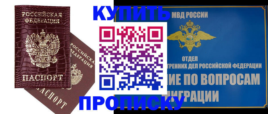 временная регистрация купить в Кумертау