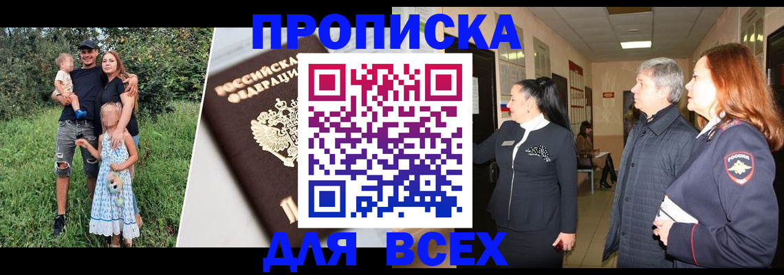 прописка штамп в Кумертау