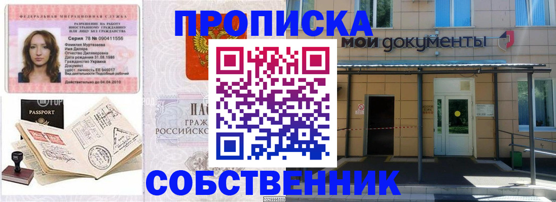 временная регистрация для школы в Кумертау